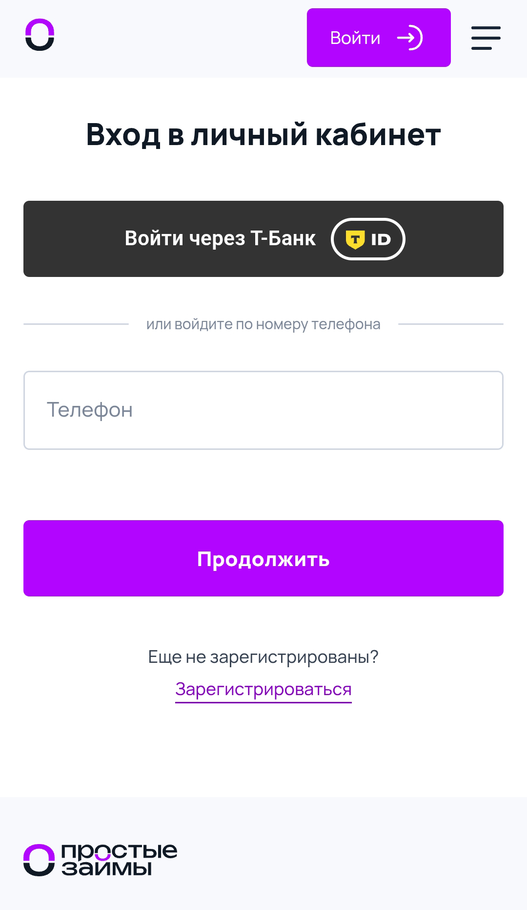 Войти в личный кабинет Простые Займы