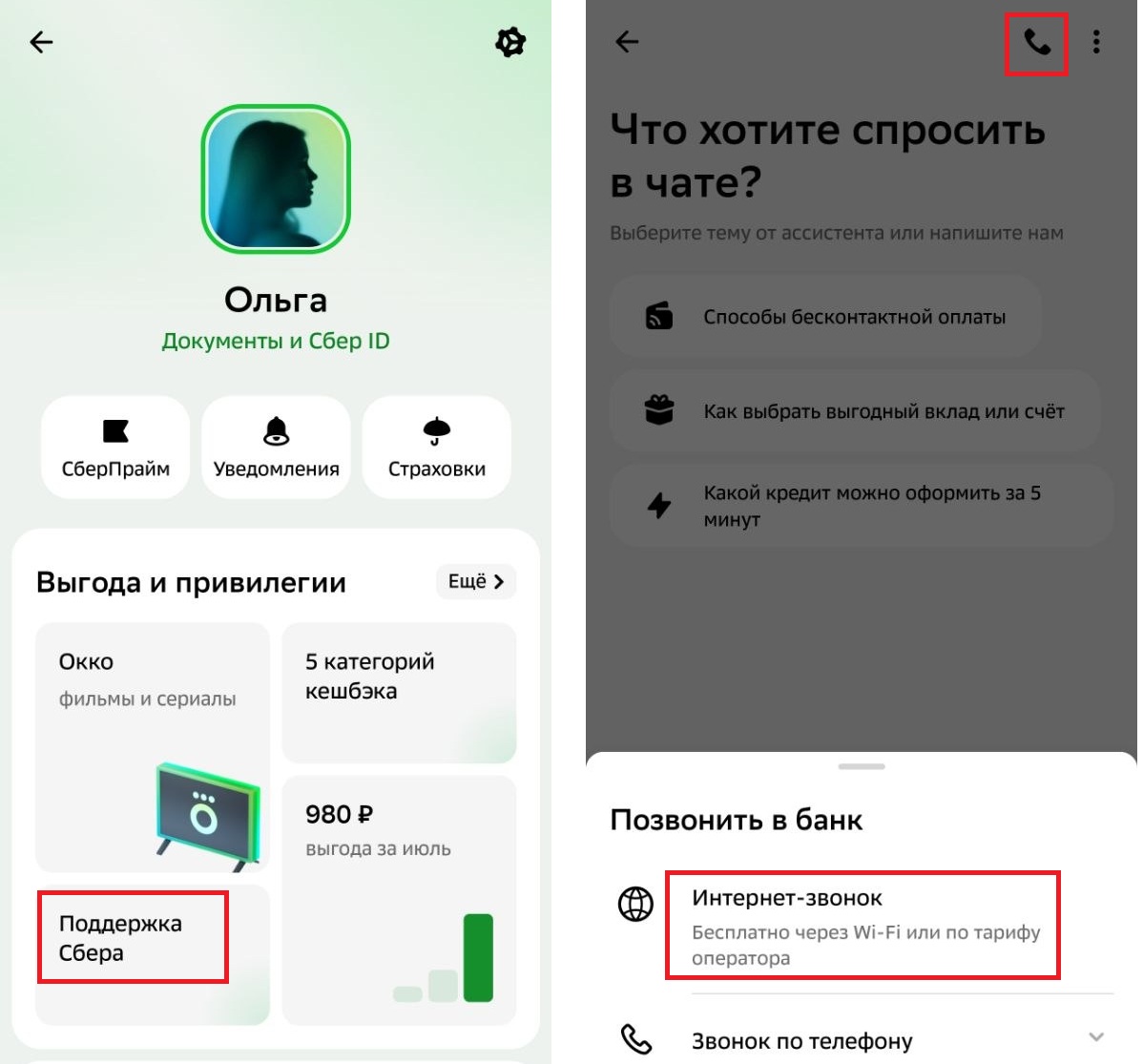 Как позвонить в службу поддержки Сбербанка через приложение