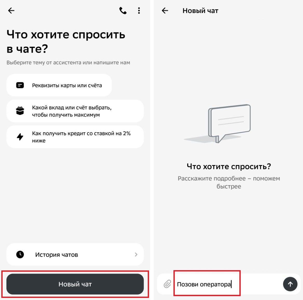Как написать оператору в чате приложения Сбербанк Онлайн