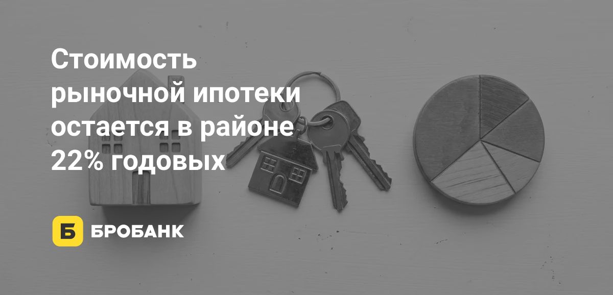 Как и ключевая ставка ЦБ, стоимость ипотеки в сентябре 2026 года балы статична | Бробанк.ру