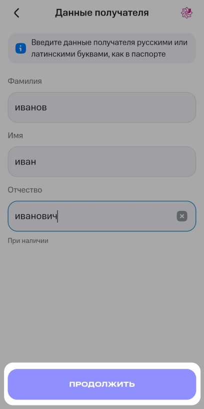 Данные получателя