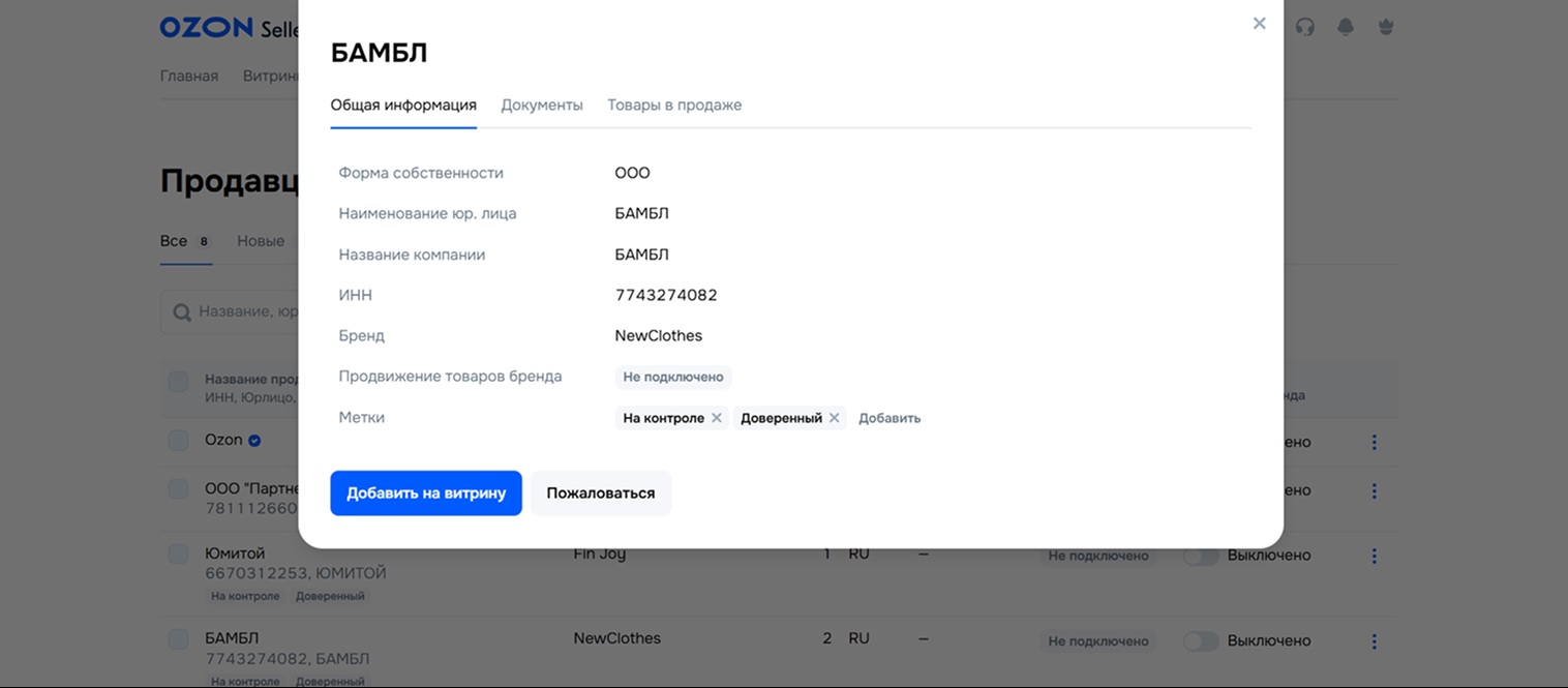 Информация о продавце
