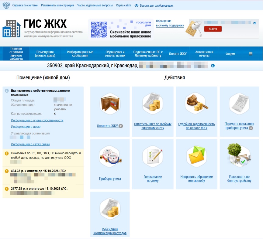 ЛК ГИС ЖКХ