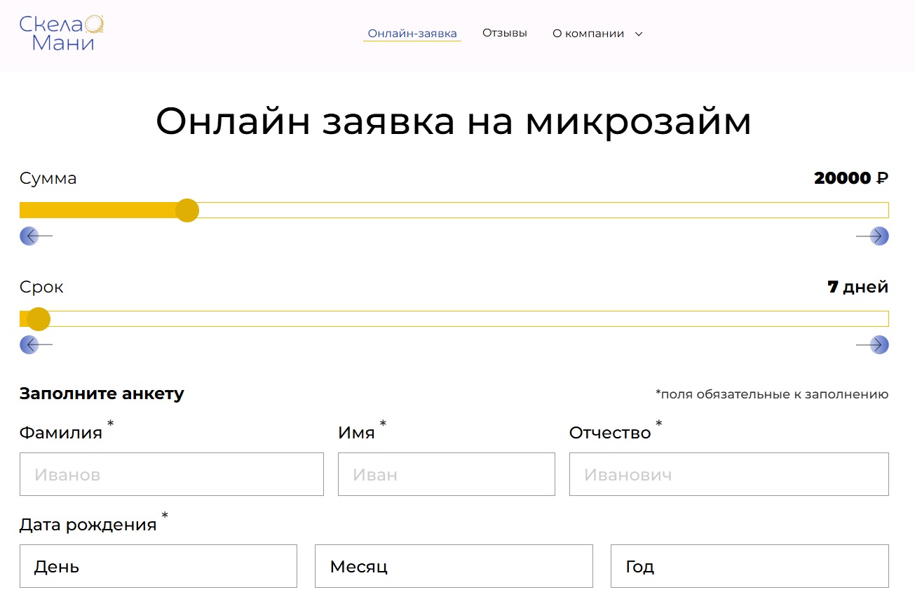Онлайн-заявка на микрозайм