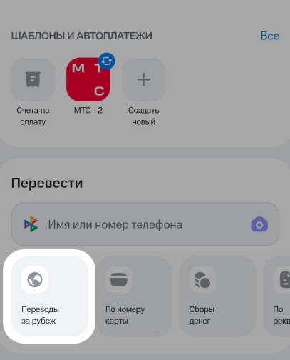 Переводы за рубеж
