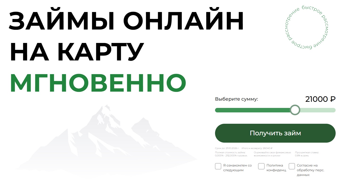 Получить займ