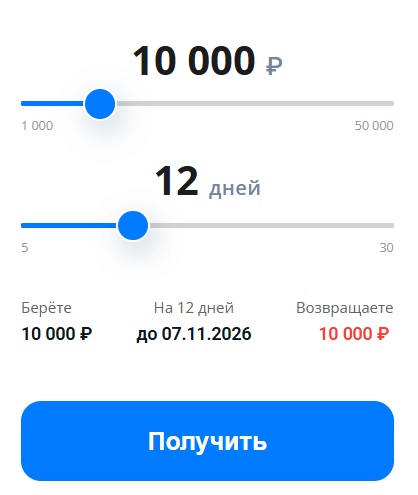 Получить