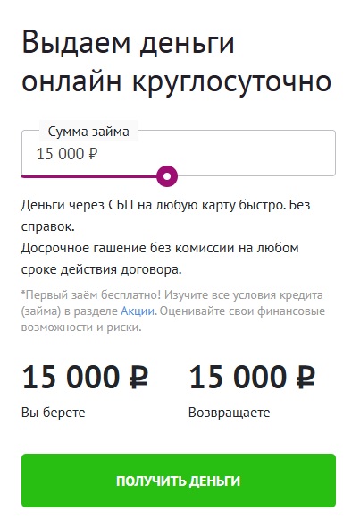 Получите деньги