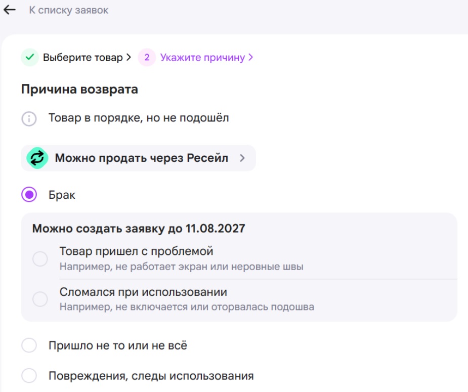 Причина возврата