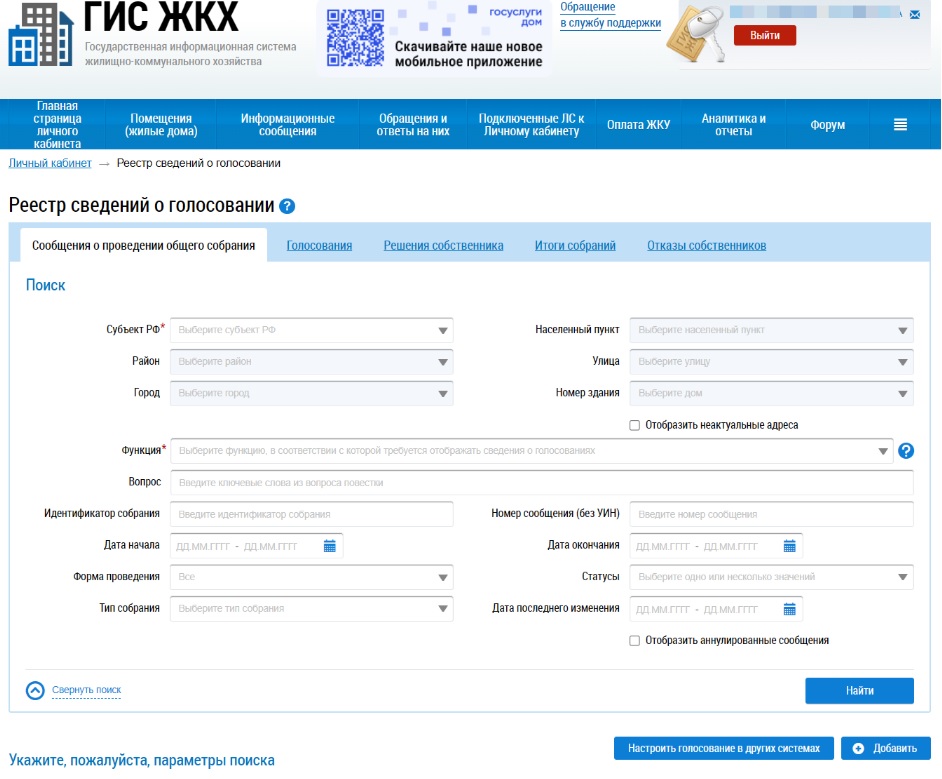 Реестр сведений о голосовании