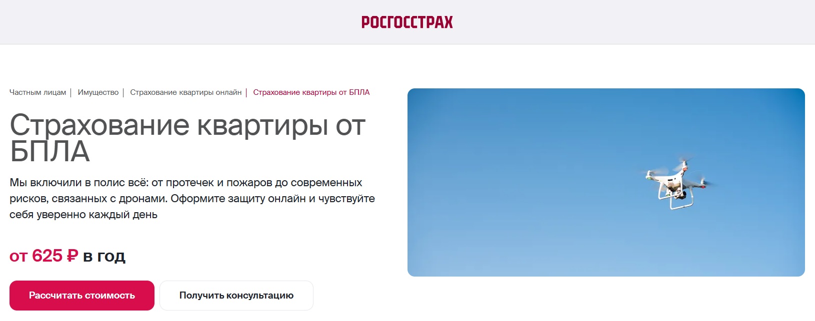 Росгосстрах
