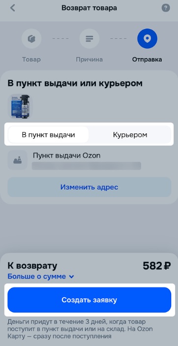 Создать заявку