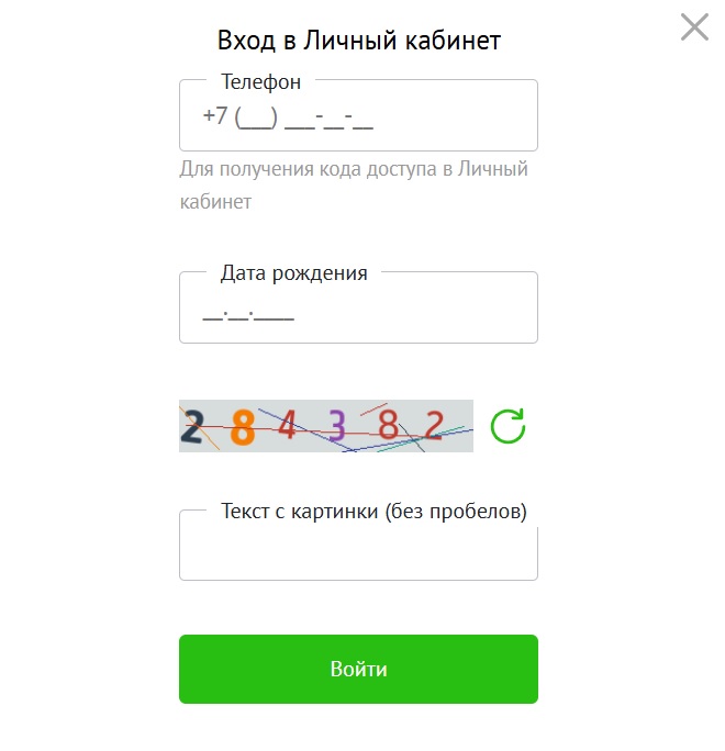 Вход в личный кабинет