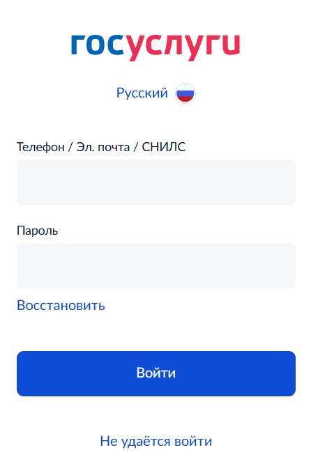 Войти Госуслуги