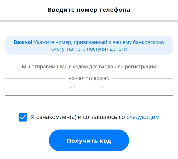 Введите номер телефона