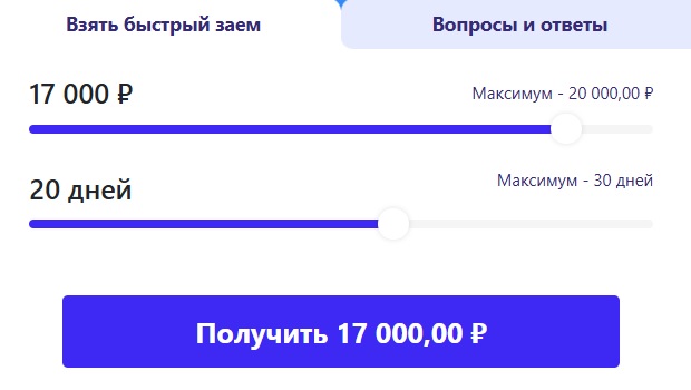 Взять быстрый заем