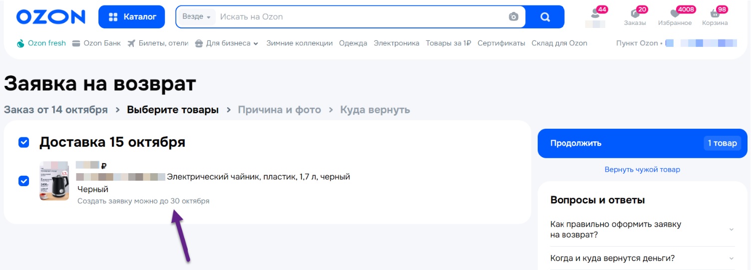 Заявка на возврат