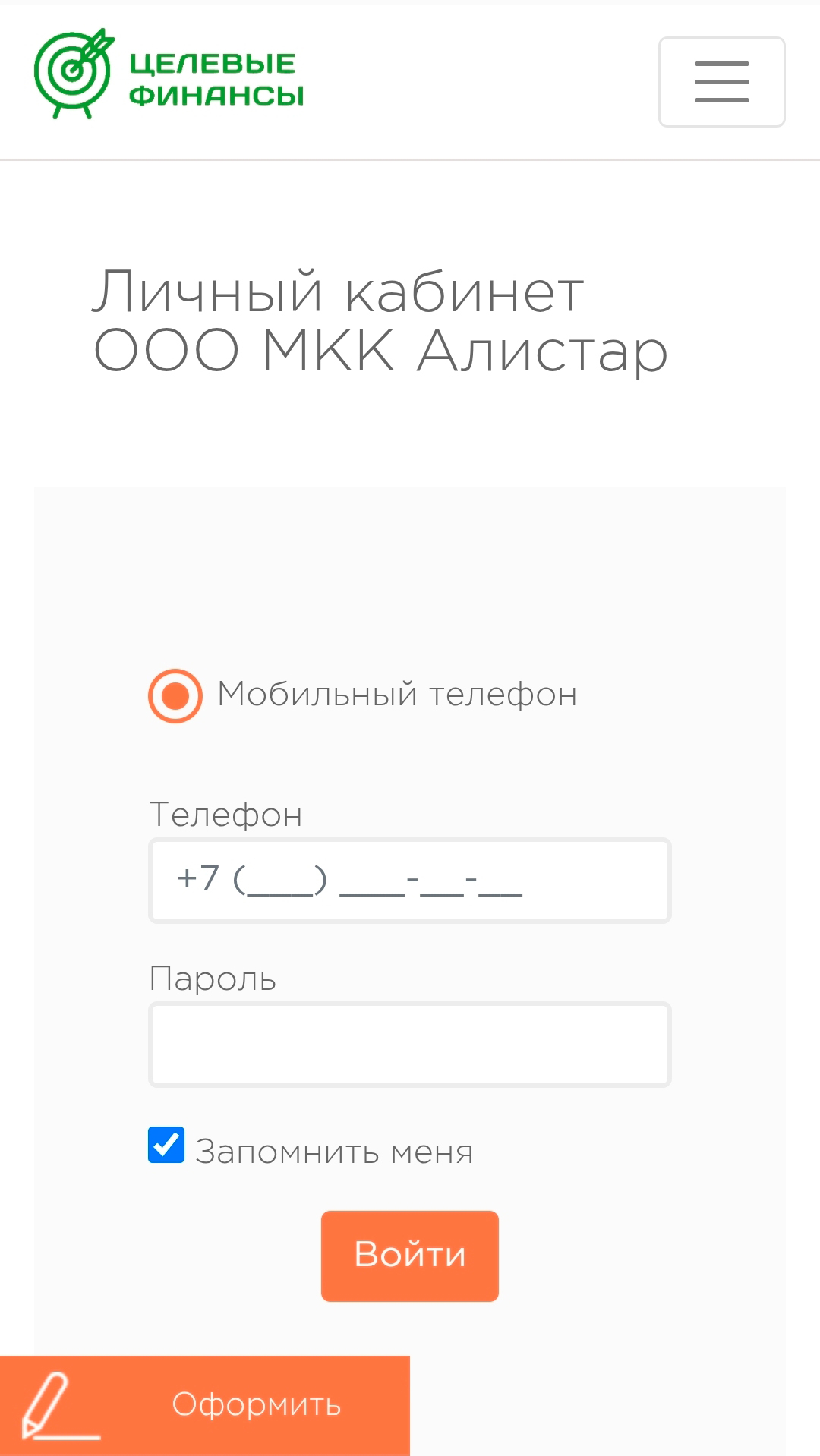Войти в личный кабинет Целевые Финансы
