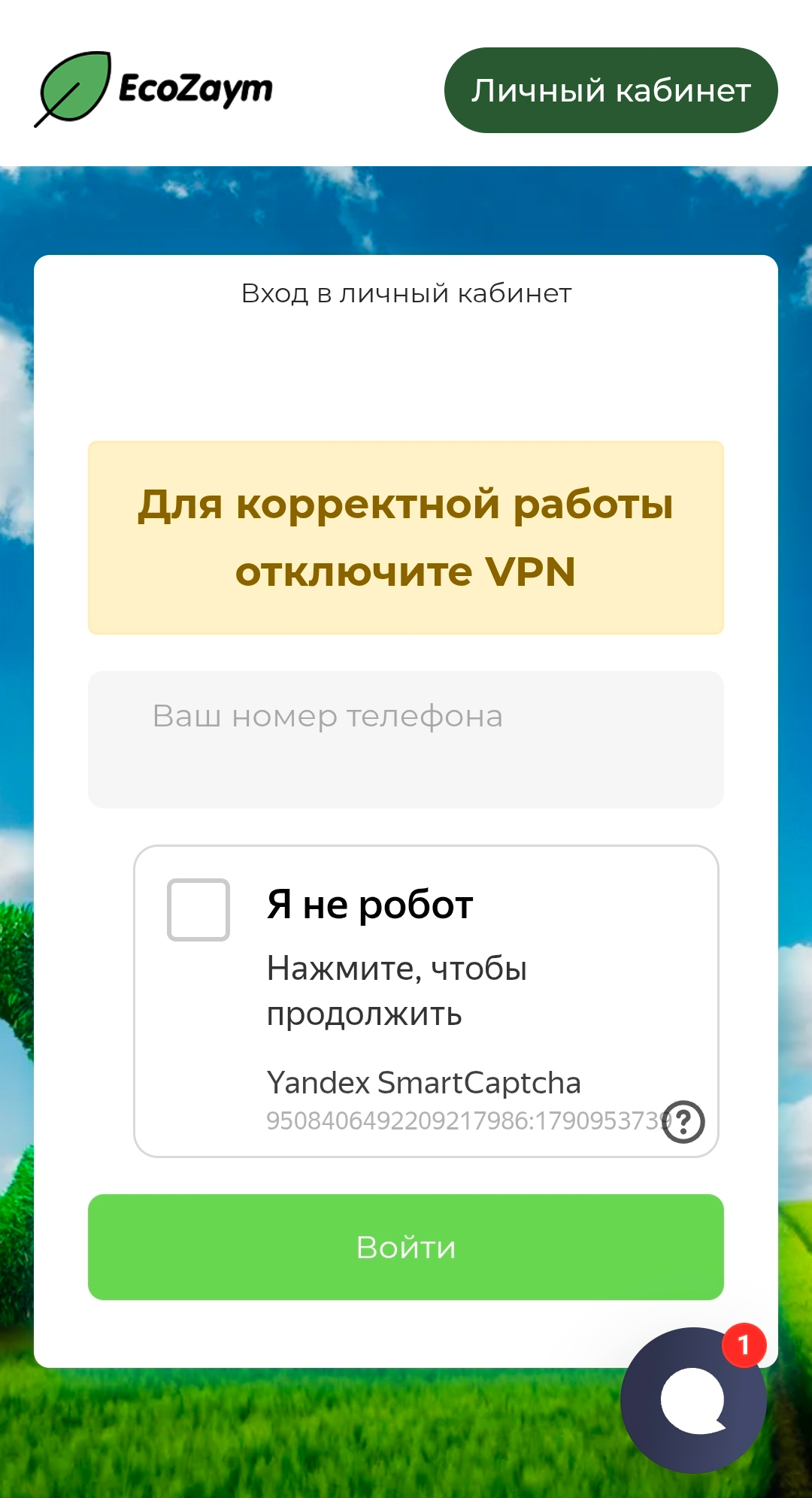 Войти в личный кабинет Экозайм