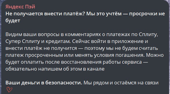 Официальный комментарий Яндекс Пэй об отсутствии просрочки по платежам