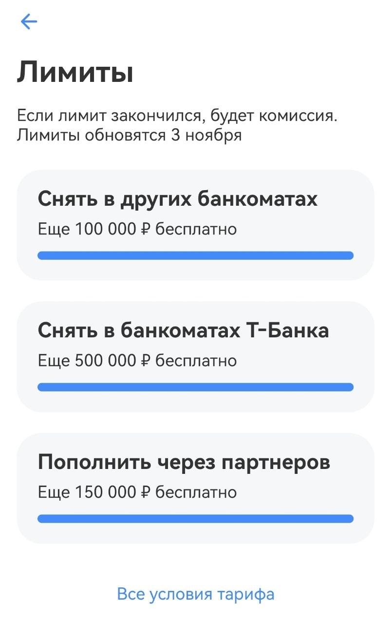 Лимит на бесплатное пополнение карты Т-Банка через партнеров