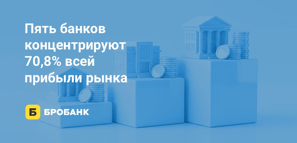 За девять месяцев 2026 года банки заработали на 608,26 млрд рублей больше, чем в аналогичном периоде 2025 года | Бробанк.ру
